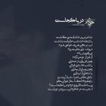 دانلود آلبوم دریا کجاست از گروه چارتار