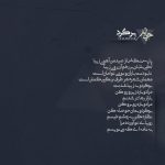 دانلود آلبوم دریا کجاست از گروه چارتار