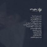 دانلود آلبوم دریا کجاست از گروه چارتار