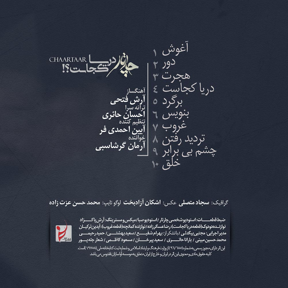 دانلود آلبوم دریا کجاست از گروه چارتار