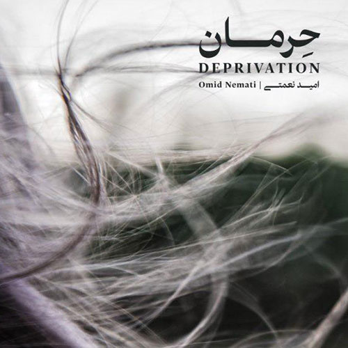دانلود آلبوم جدید امید نعمتی (گروه پالت) به نام حرمان دانلود آلبوم امید نعمتی (گروه پالت) به نام حرمان