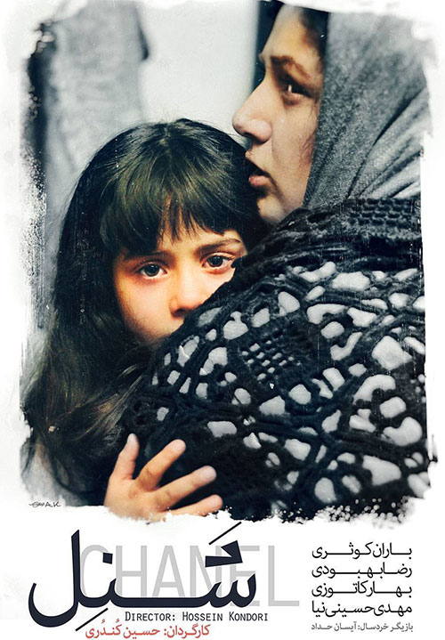 دانلود فیلم شنل با کیفیت 1080p دانلود فیلم شنل, فیلم سینمایی شنل با لینک مستقیم, دانلود رایگان فیلم شنل