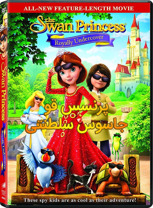 دانلود دوبله فارسی The Swan Princess: Royally Undercover 2017 دانلود دوبله فارسی The Swan Princess: Royally Undercover 2017