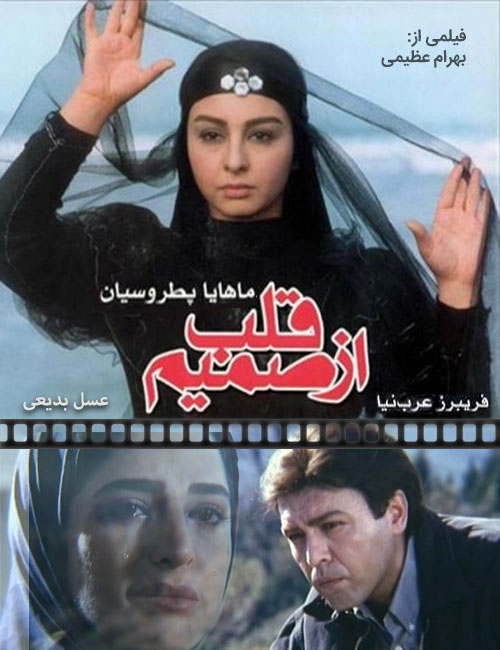 دانلود فیلم از صمیم قلب