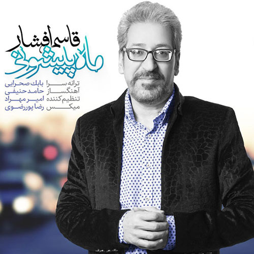 دانلود آهنگ جدید قاسم افشار به نام ماه پیشونی