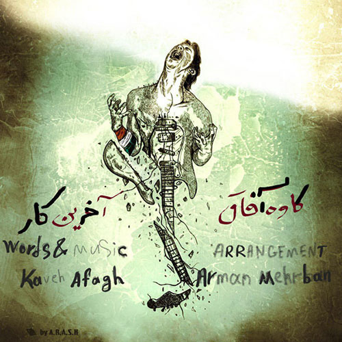 دانلود آهنگ جدید کاوه آفاق به نام آخرین کار