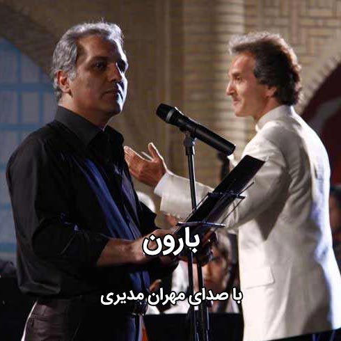 دانلود آهنگ بارون با صدای مهران مدیری