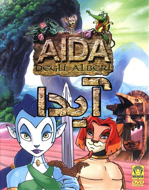 دانلود دوبله فارسی انیمیشن آیدا Aida of the Trees 2001
