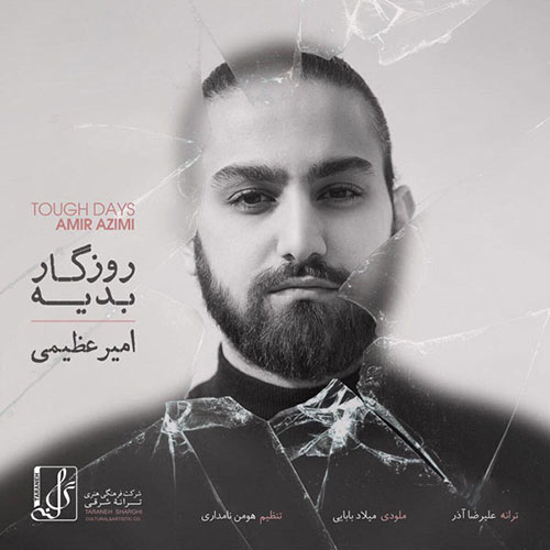 دانلود آهنگ جدید امیر عظیمی به نام روزگار بدیه