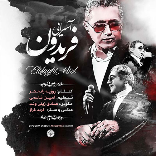دانلود آهنگ جدید فریدون آسرایی به نام اتفاقی نیست