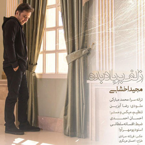 دانلود آهنگ جدید مجید اخشابی به نام زلف بر باد بده