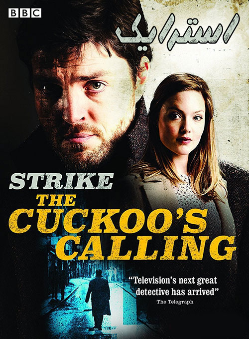 دانلود سریال استرایک با زیرنویس فارسی Strike TV Series دانلود سریال استرایک با دوبله فارسی Strike TV Series 720p HDTV