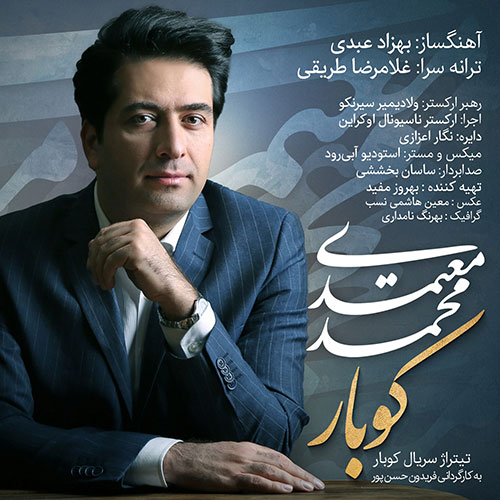 دانلود آهنگ تیتراژ پایانی سریال کوبار با صدای محمد معتمدی