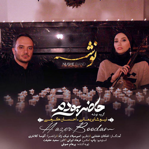 دانلود آهنگ جدید نوشه بند به نام حاضر بودم