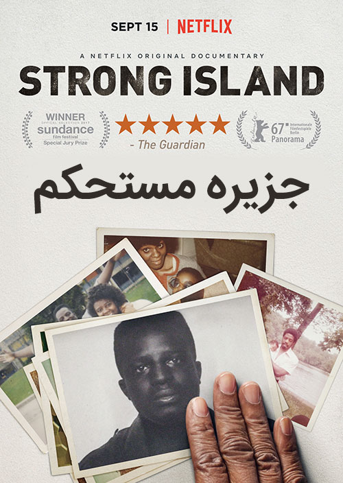 دانلود دوبله فارسی مستند جزیره مستحکم Strong Island 2017 دانلود دوبله فارسی مستند جزیره مستحکم Strong Island 2017