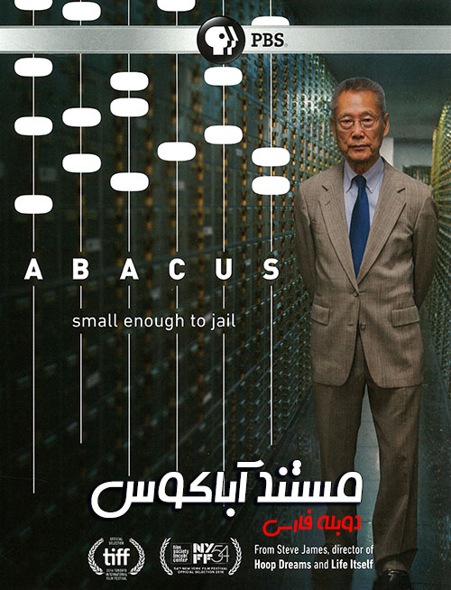 دانلود مستند آباکوس با دوبله فارسی Abacus: Small Enough to Jail 2016