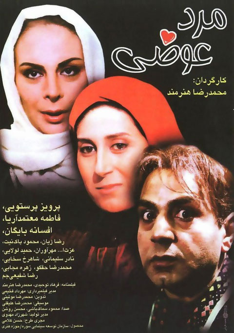 دانلود فیلم مرد عوضی