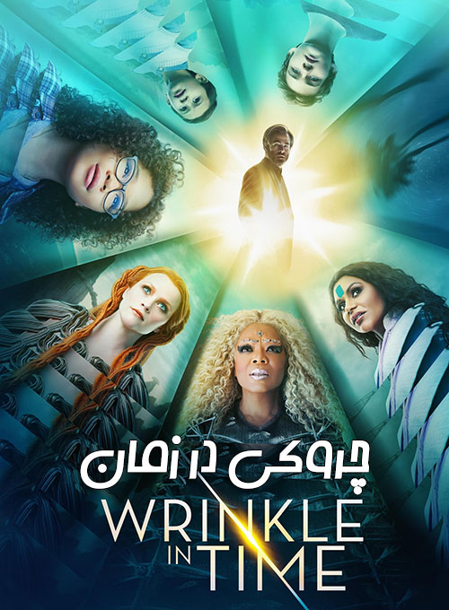 دانلود فیلم چروکی در زمان با دوبله فارسی A Wrinkle in Time 2018 دانلود فیلم چروکی در زمان با دوبله فارسی A Wrinkle in Time 2018
