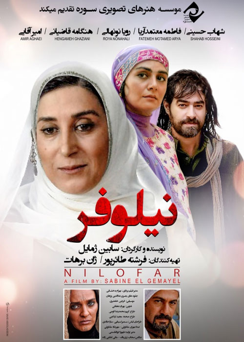 دانلود فیلم نیلوفر با کیفیت عالی دانلود فیلم نیلوفر, دانلود رایگان فیلم نیلوفر, دانلود فیلم کامل نیلوفر