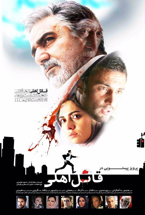 دانلود فیلم قاتل اهلی با کیفیت عالی 1080p دانلود فیلم قاتل اهلی, دانلود رایگان فیلم سینمایی قاتل اهلی