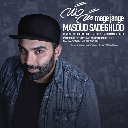 دانلود آهنگ مگه جنگه از مسعود صادقلو Masoud Sadeghloo
