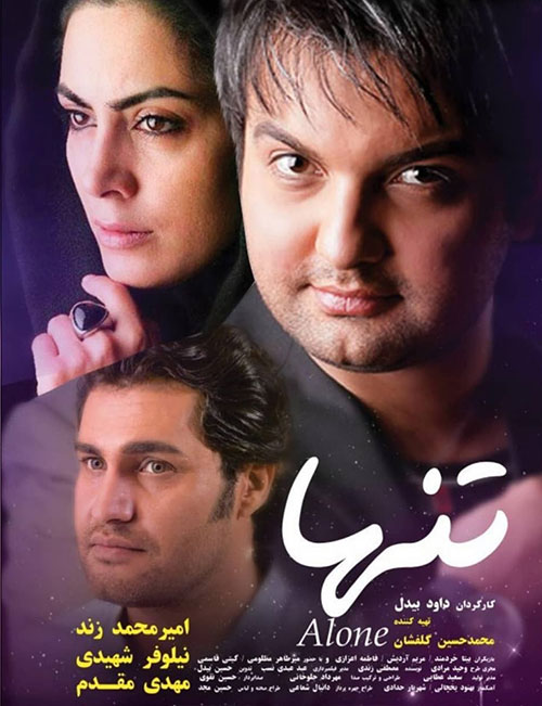دانلود رایگان فیلم تنها, دانلود فیلم کامل تنها از داود بیدل, فیلم سینمایی تنها با بازی مهدی مقدم