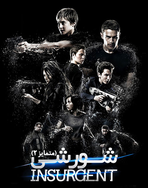 دانلود فیلم شورشی با دوبله فارسی Insurgent 2015 دانلود فیلم شورشی با دوبله فارسی Insurgent 2015