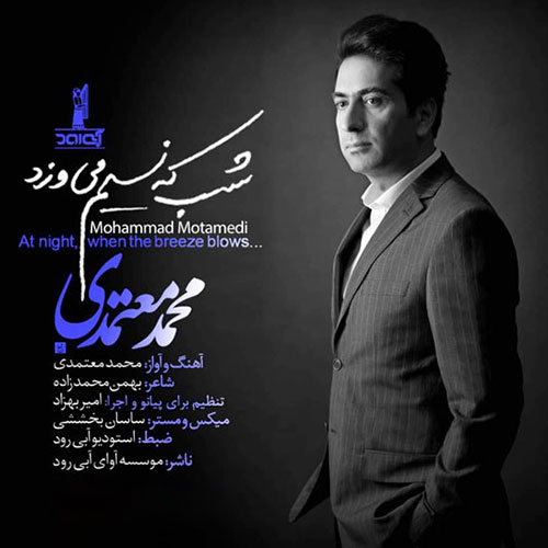 دانلود آهنگ شب که نسیم می وزد از محمد معتمدی Mohammad Motamedi