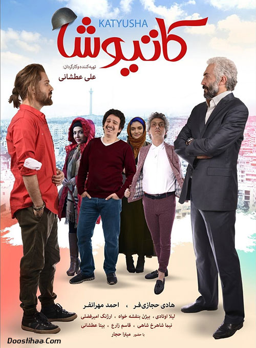 دانلود رایگان فیلم کاتیوشا, تماشای آنلاین فیلم کاتیوشا, دانلود فیلم کامل کاتیوشا