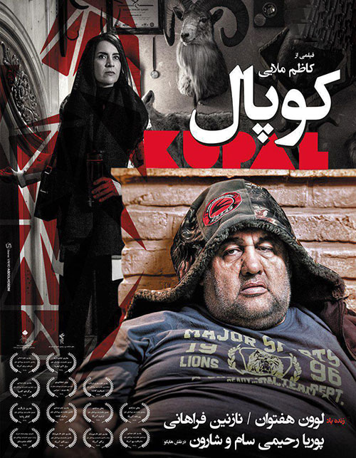 دانلود رایگان فیلم کوپال, دانلود فیلم کامل کوپال, تماشای آنلاین فیلم کوپال