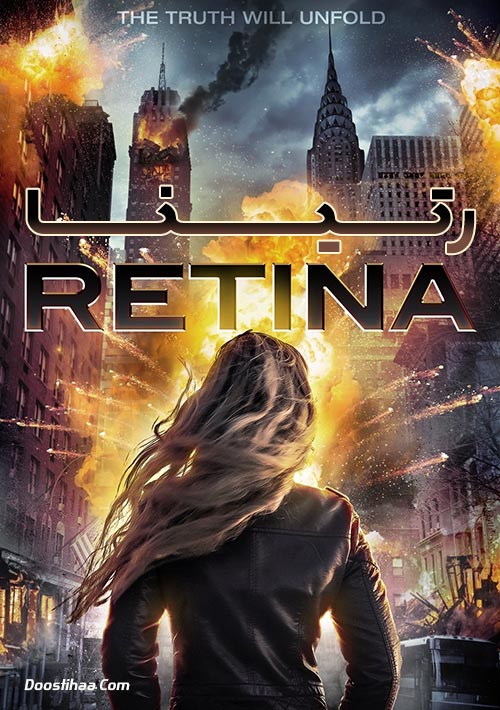 دانلود دوبله فارسی فیلم رتینا Retina 2017 دانلود دوبله فارسی فیلم رتینا Retina 2017