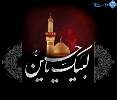 پیامک تسلیت به مناسبت عاشورای حسینی جدیدترین پیامک های تسلیت و اشعار زیبا به مناسب عاشورا