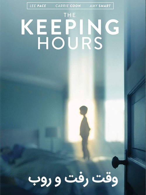 دانلود دوبله فارسی فیلم وقت رفت و روب The Keeping Hours 2017 دانلود دوبله فارسی فیلم وقت رفت و روب The Keeping Hours 2017