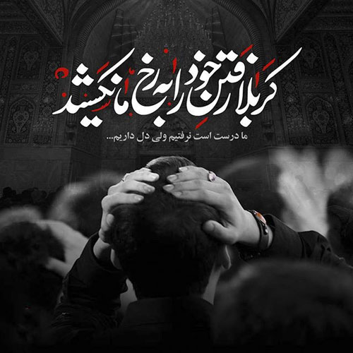 اس ام اس و پیامک ویژه تسلیت اربعین حسینی جدیدترین پیامک های مذهبی و اس ام های زیبا ویژه تسلیت اربعین حسینی