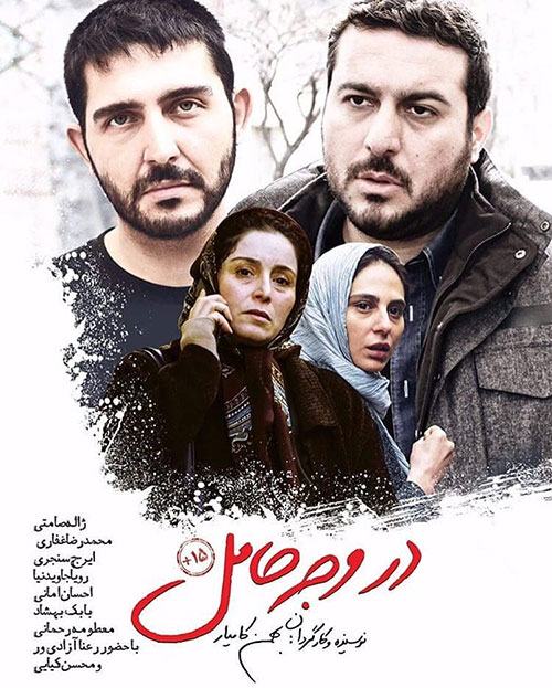 دانلود فیلم کامل در وجه حامل, دانلود رایگان فیلم در وجه حامل, دانلود فیلم ایرانی در وجه حامل با لینک رایگان