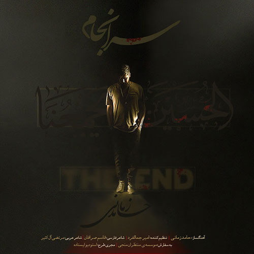 دانلود آهنگ جدید حامد زمانی به نام سرانجام Hamed Zamani