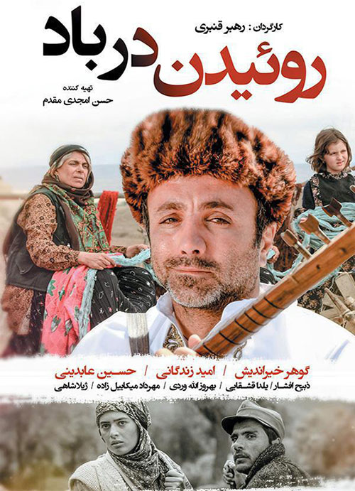 دانلود فیلم کامل روییدن در باد, تماشای آنلاین فیلم روییدن در باد, دانلود فیلم ایرانی روییدن در باد