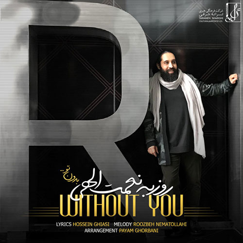 دانلود آهنگ بدون تو از روزبه نعمت الهی Roozbeh Nematollahi