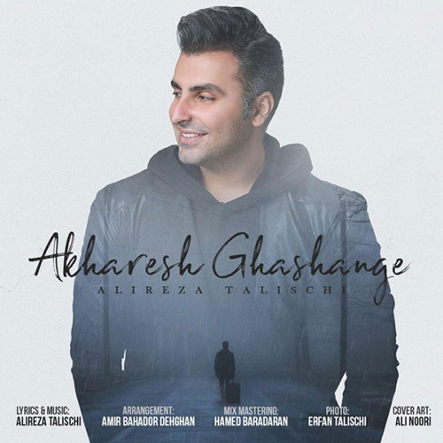 دانلود آهنگ آخرش قشنگه از علیرضا طلیسچی Alireza Talischi