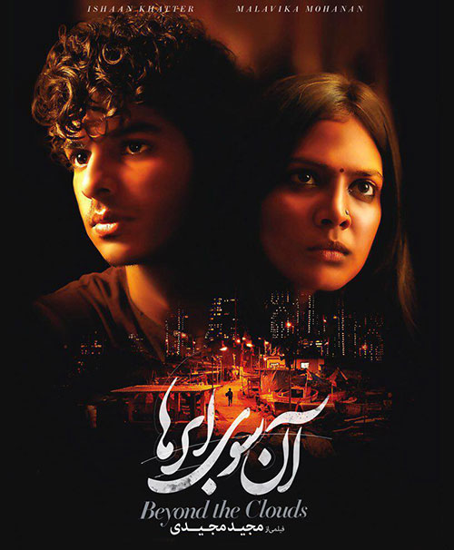دانلود دوبله فارسی فیلم آن سوی ابرها با کیفیت Full HD دانلود رایگان فیلم آن سوی ابرها, دانلود فیلم کامل آن سوی ابرها, تماشای آنلاین فیلم آن سوی ابرها