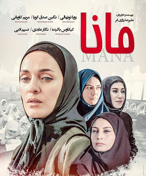 دانلود فیلم مانا با کیفیت Full HD دانلود رایگان فیلم مانا, تماشای آنلاین فیلم مانا, دانلود فیلم سینمایی مانا