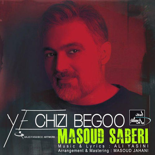 دانلود آهنگ یه چیزی بگو از مسعود صابری Masoud Saberi