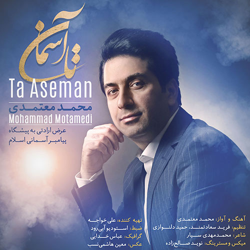 دانلود آهنگ جدید محمد معتمدی به نام تا آسمان
