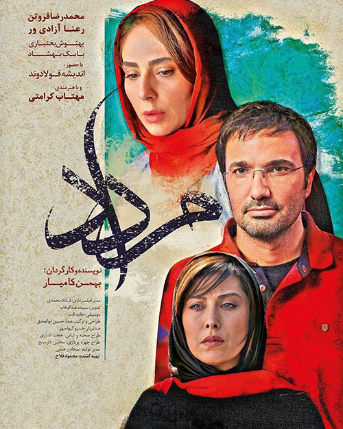 دانلود فیلم مرداد با کیفیت Full HD دانلود رایگان فیلم مرداد, دانلود فیلم کامل مرداد, تماشای آنلاین فیلم مرداد