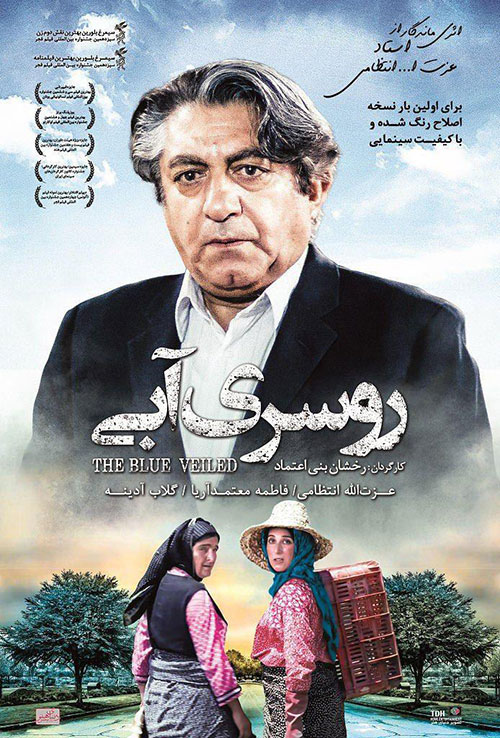 دانلود فیلم روسری آبی با کیفیت Full HD دانلود رایگان فیلم روسری آبی, دانلود فیلم کامل روسری آبی, تماشای آنلاین فیلم روسری آبی
