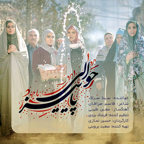 دانلود آهنگ تیتراژ پایانی سریال حوالی پاییز با صدای سینا سرلک