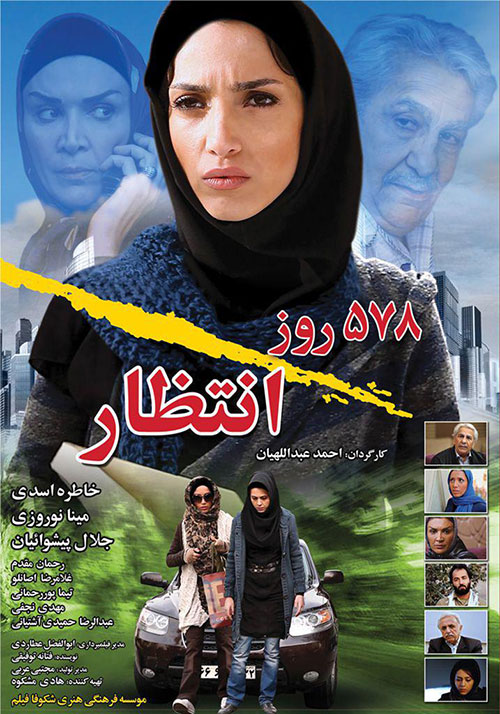 دانلود فیلم 578 روز انتظار با کیفیت Full HD دانلود فیلم کامل 578 روز انتظار, تماشای آنلاین فیلم 578 روز انتظار, دانلود رایگان فیلم 578 روز انتظار