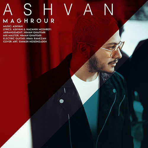 دانلود آهنگ جدید اشوان به نام مغرور Ashvan