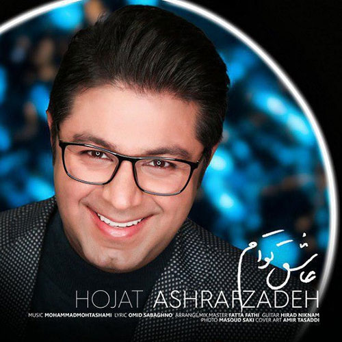 دانلود آهنگ عاشق توام از حجت اشرف زاده Hojat Ashrafzadeh