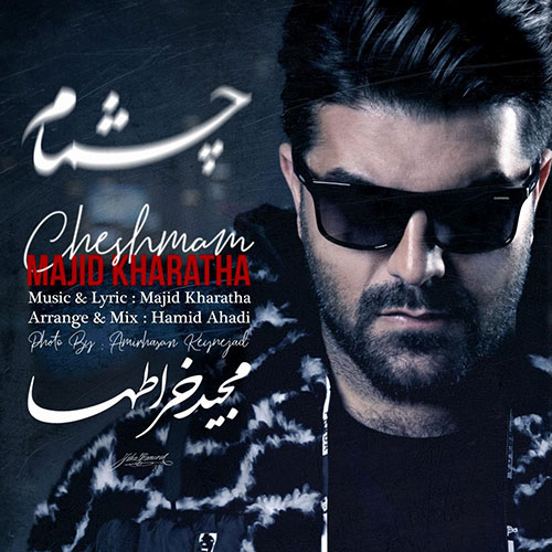 دانلود آهنگ چشمام از مجید خراطها Majid Kharatha